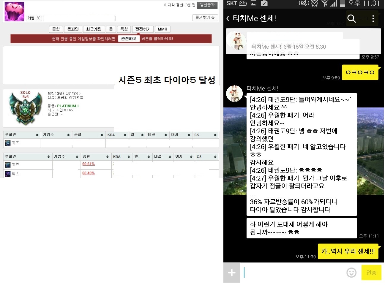 [리그오브레전드 티치포유 (구)티치ME]롤 전문 올라인 전문과외 전문강의 롤강의-이미지