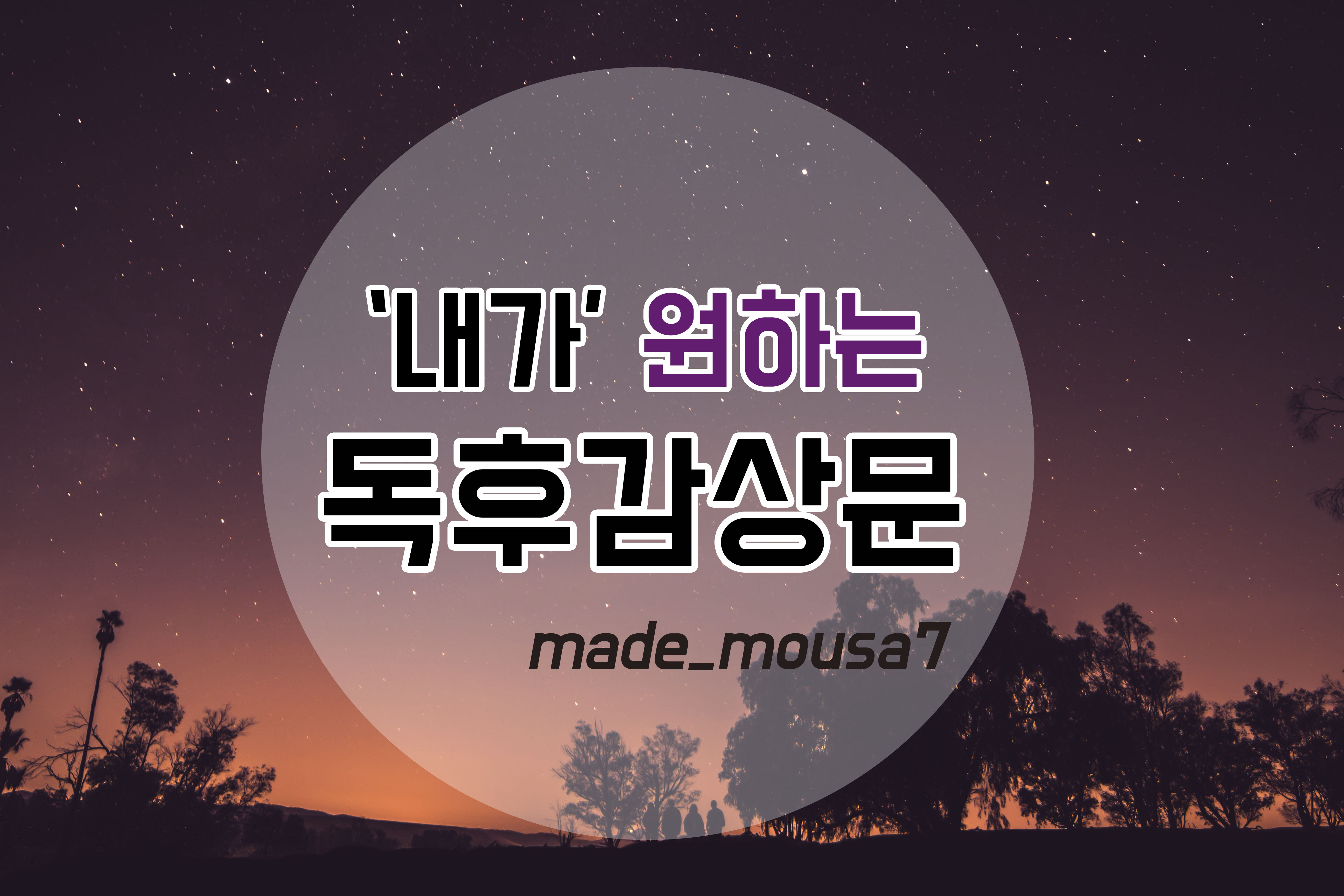 독후감상문을 작성해드립니다.-이미지