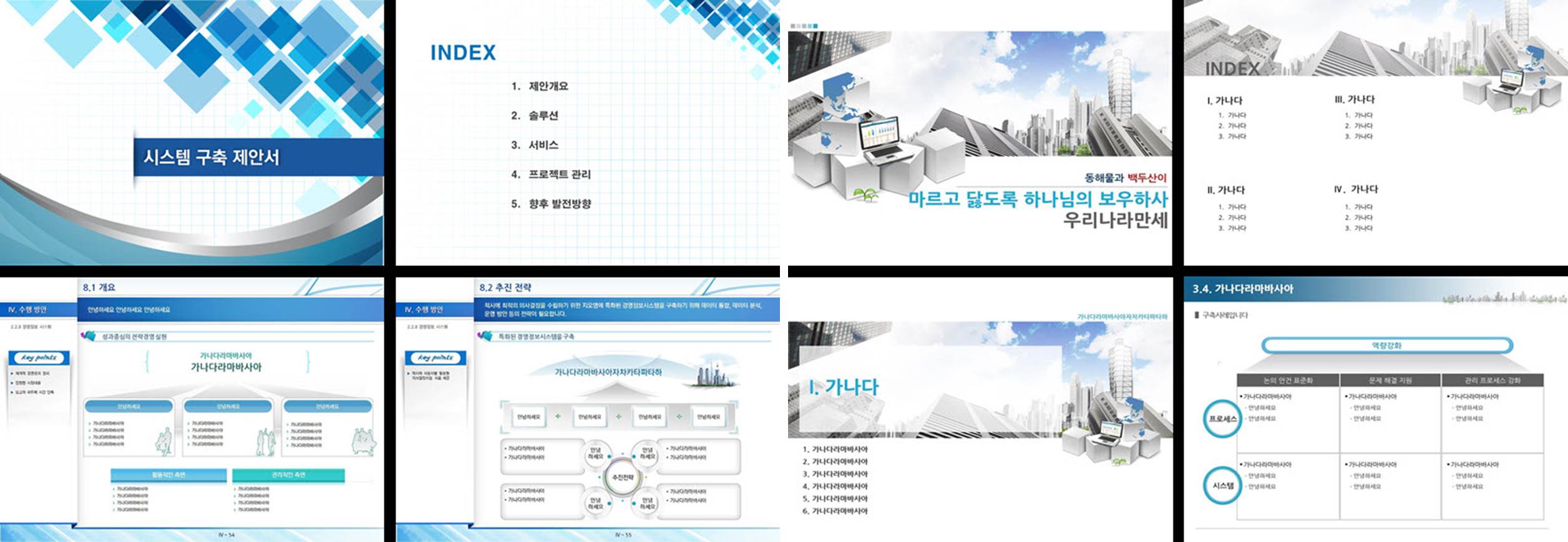 실무 8년 경력을 통해 당신이 원하는 모든 PPT를 만들어드립니다!!-이미지