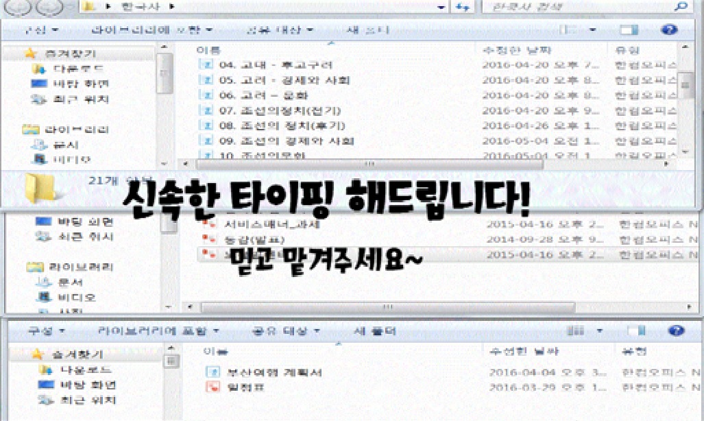 한글,교과서(교재),동영상,녹취 타이핑해드립니다.-이미지