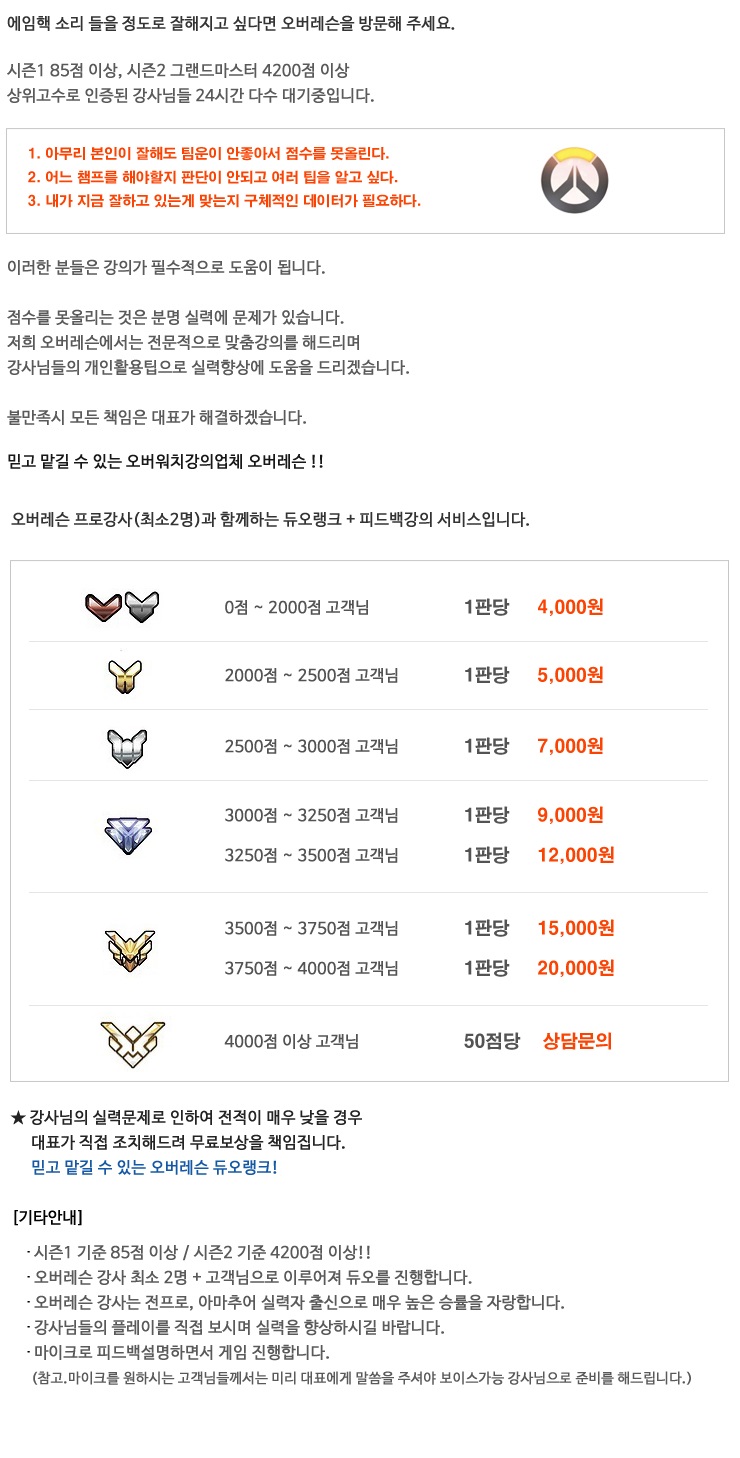  오버워치강의 프로선수에게 오버레슨-이미지