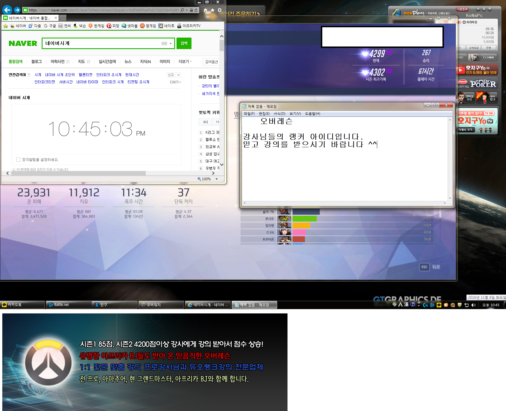  오버워치강의 프로선수에게 오버레슨-이미지