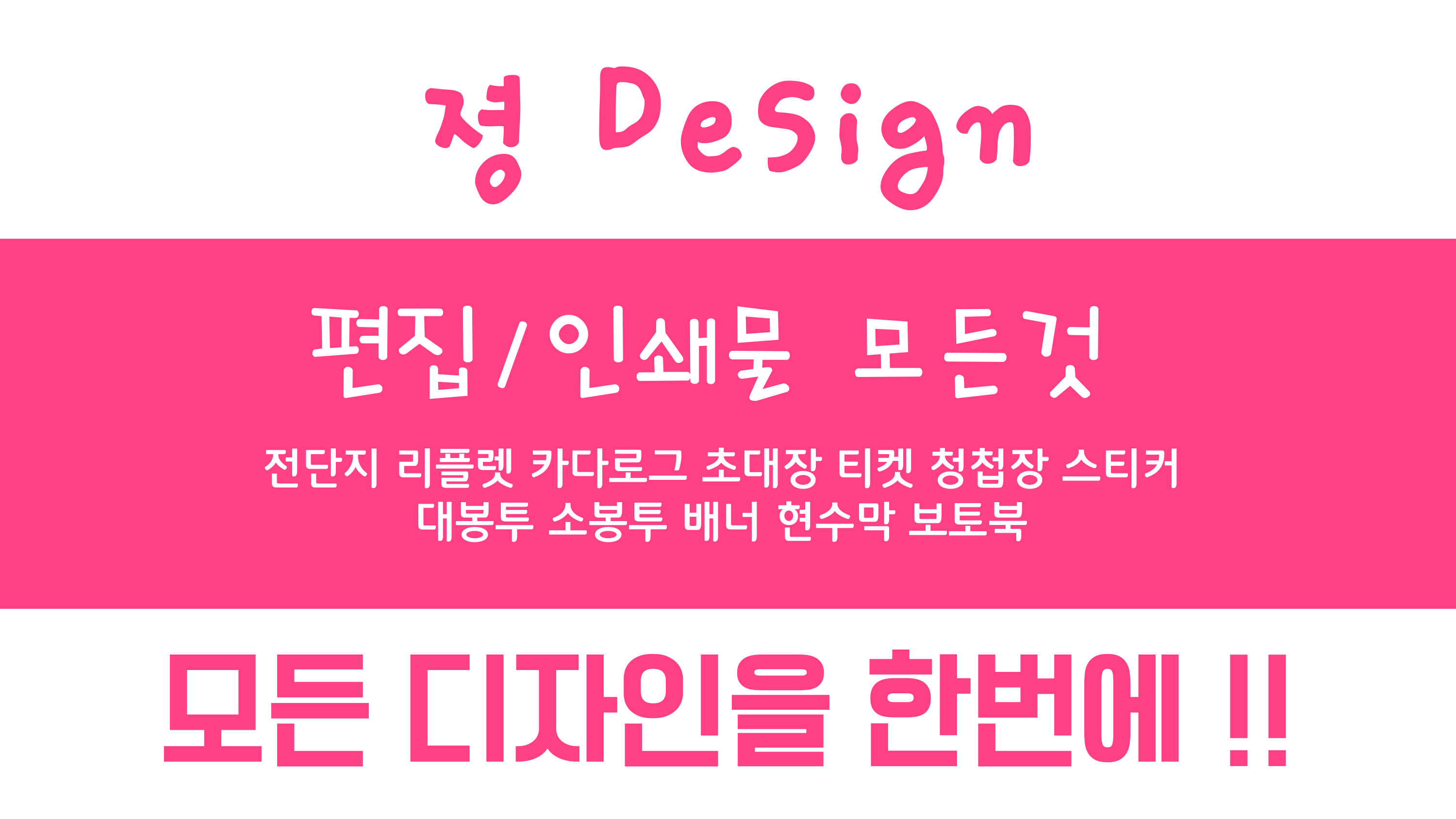  모든 디자인을 한꺼번에 해드립니다!!-이미지