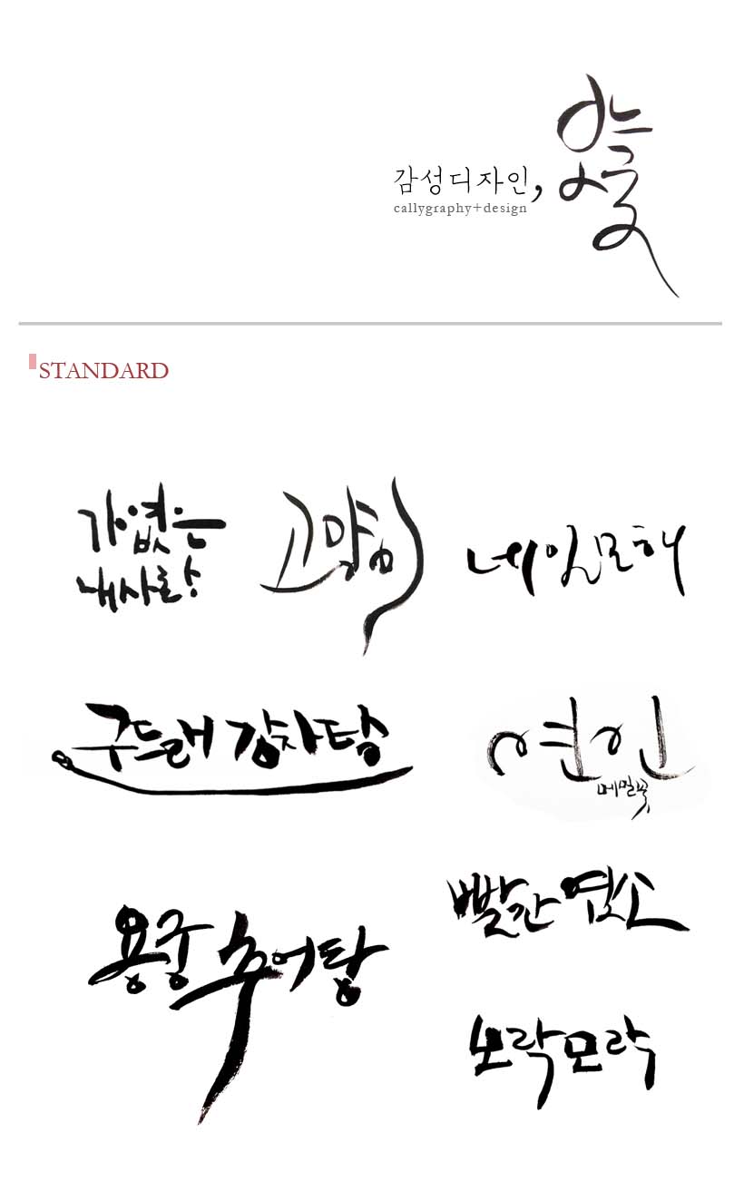  저렴한 가격으로 다양한 캘리그라피를 제공합니다.-이미지