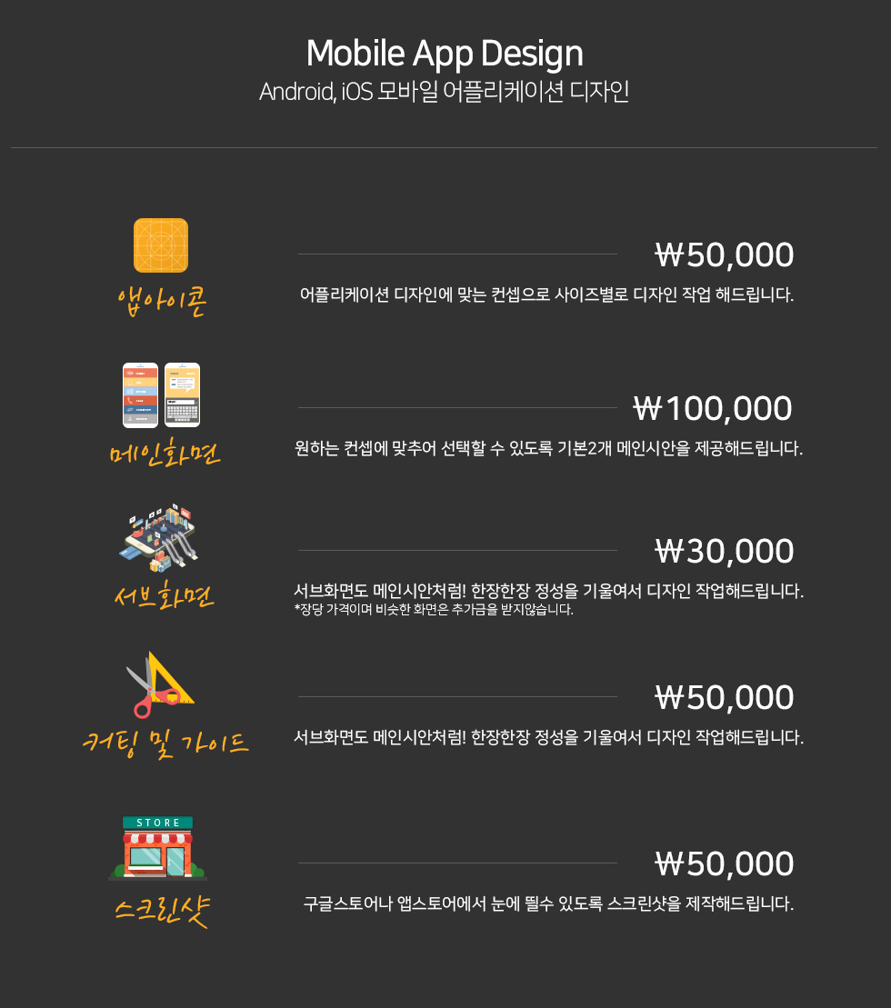 안드로이드 iOS전문 어플리케이션/앱디자인 확실하게 해드립니다.-이미지