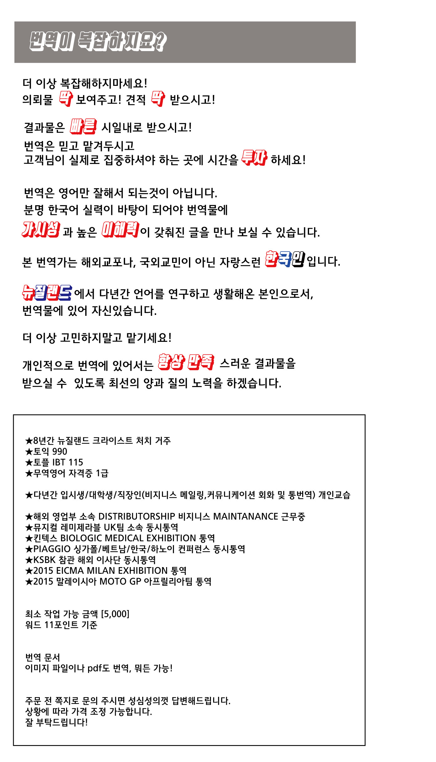  [영한/한영] 실시간 번역! 빠르고 정확한 번역!-이미지