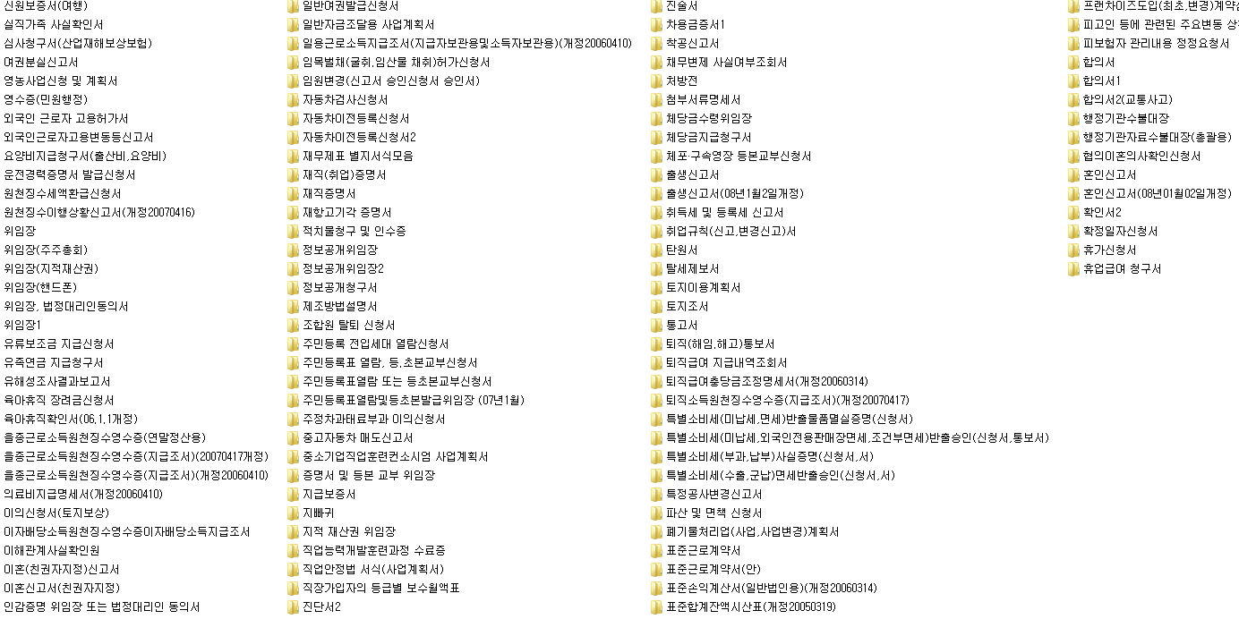  각종 서식 파일 문서 9000개를 드립니다.-이미지