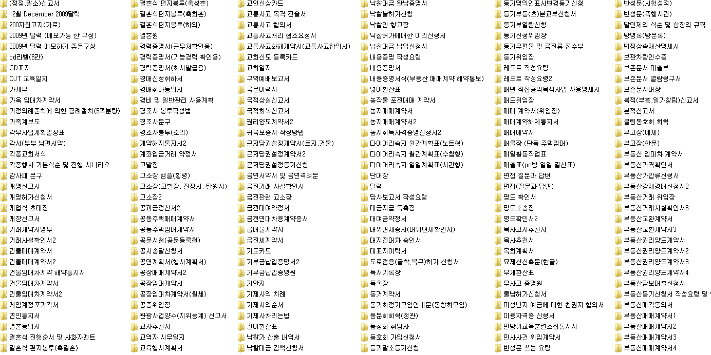  각종 서식 파일 문서 9000개를 드립니다.-이미지