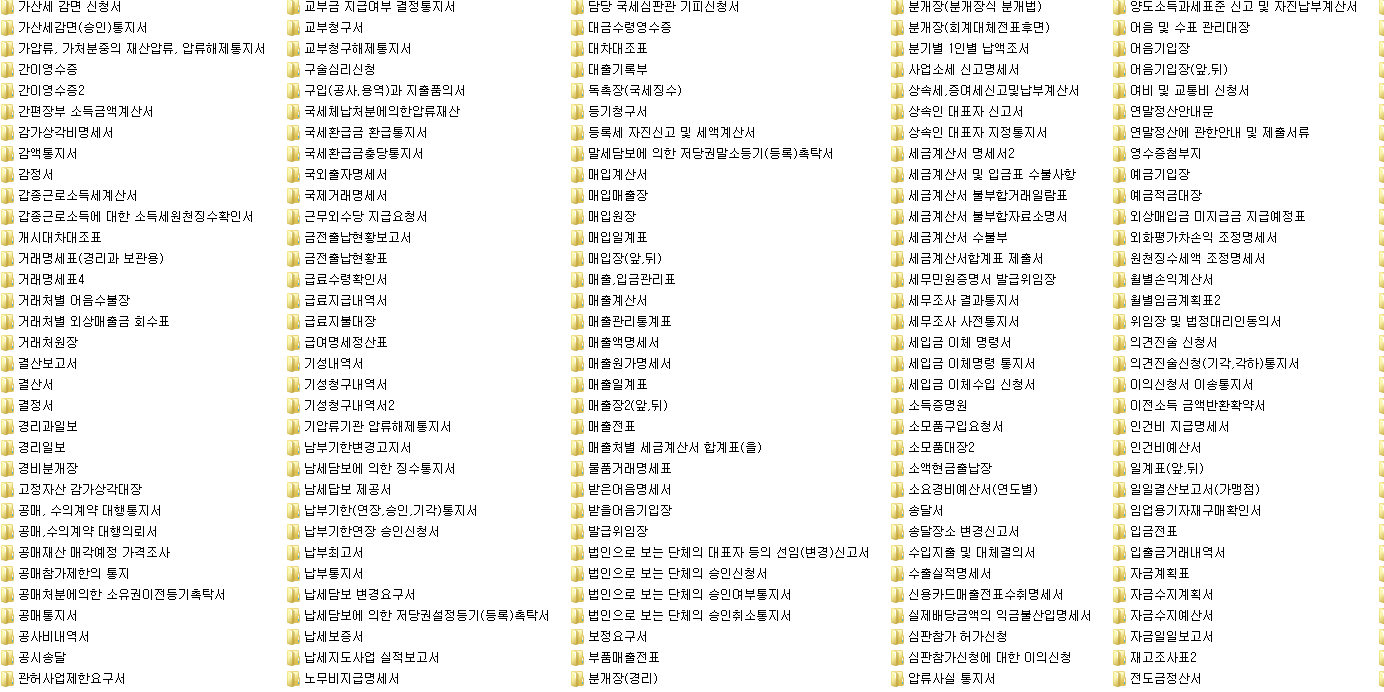  각종 서식 파일 문서 9000개를 드립니다.-이미지