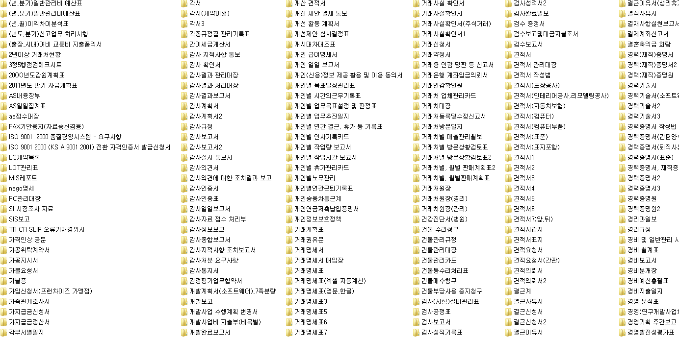  각종 서식 파일 문서 9000개를 드립니다.-이미지