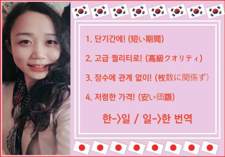  일/한,한/일 섬세하고 고퀄리티의 번역 재능을 판매합니다-이미지