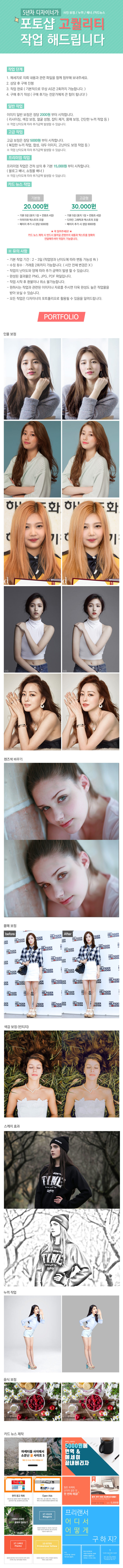 5년차 디자이너가 포토샵 작업/보정/누끼/합성/배너/카드뉴스 작업 해드립니다.-이미지