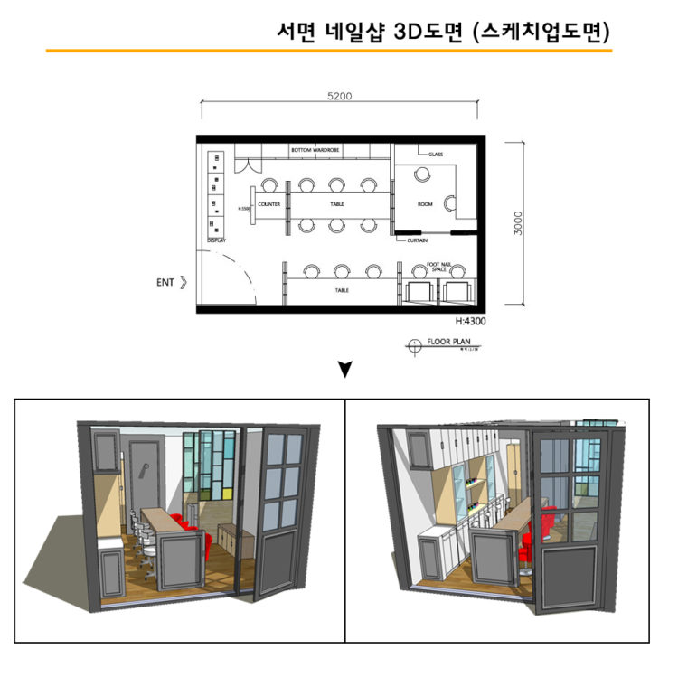 [셀프인테리어] 평,천,입면도,스케치업초안,아이소,자재,업체선정!!-이미지
