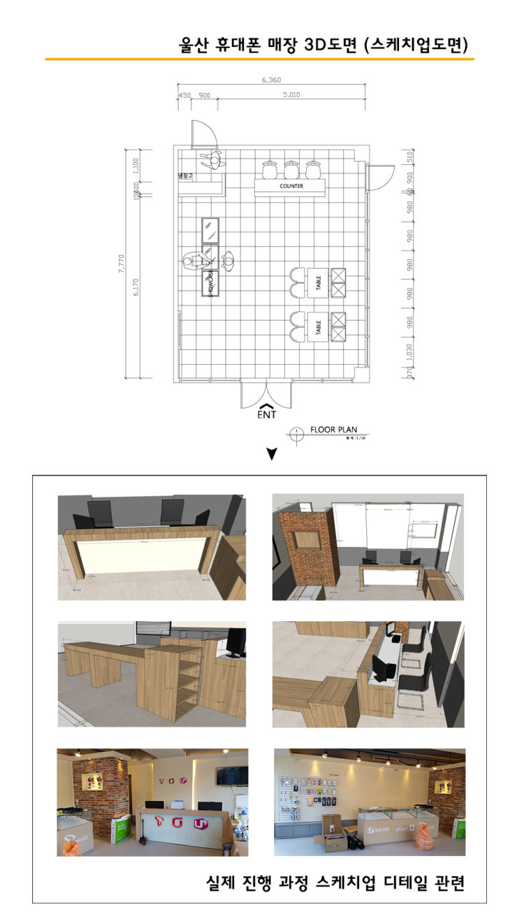 [셀프인테리어] 평,천,입면도,스케치업초안,아이소,자재,업체선정!!-이미지