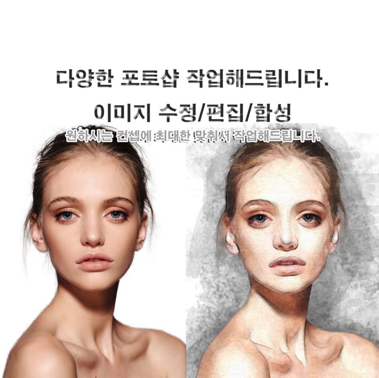 포토샵 작업/누끼/이미지 편집/합성작업 해드립니다.-이미지