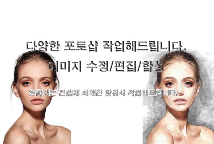 포토샵 작업/누끼/이미지 편집/합성작업 해드립니다.-이미지