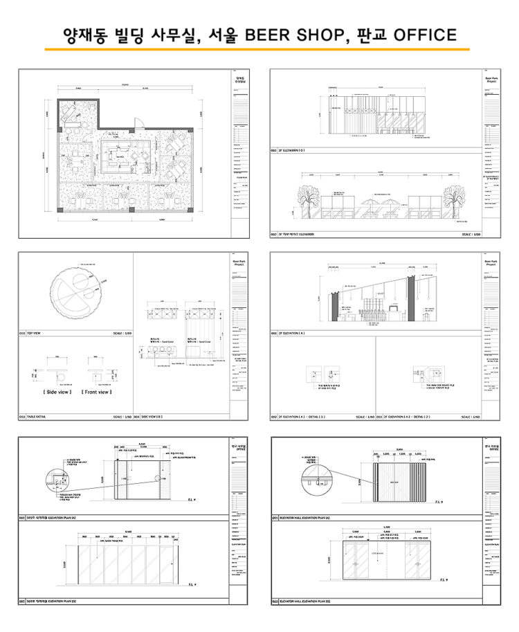 [셀프인테리어] 평,천,입면도,스케치업초안,아이소,자재,업체선정!!-이미지