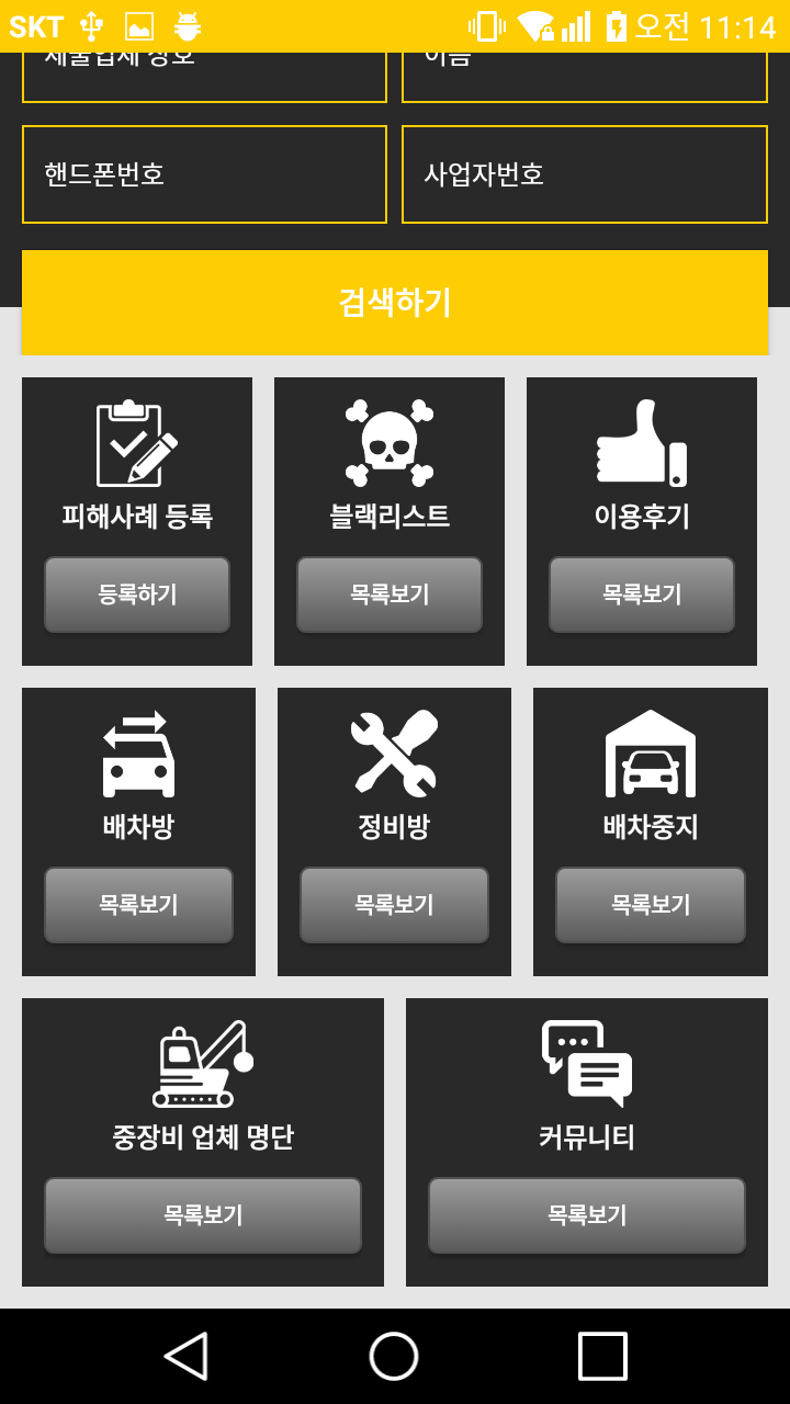 안드로이드 앱 제작해드립니다.-이미지