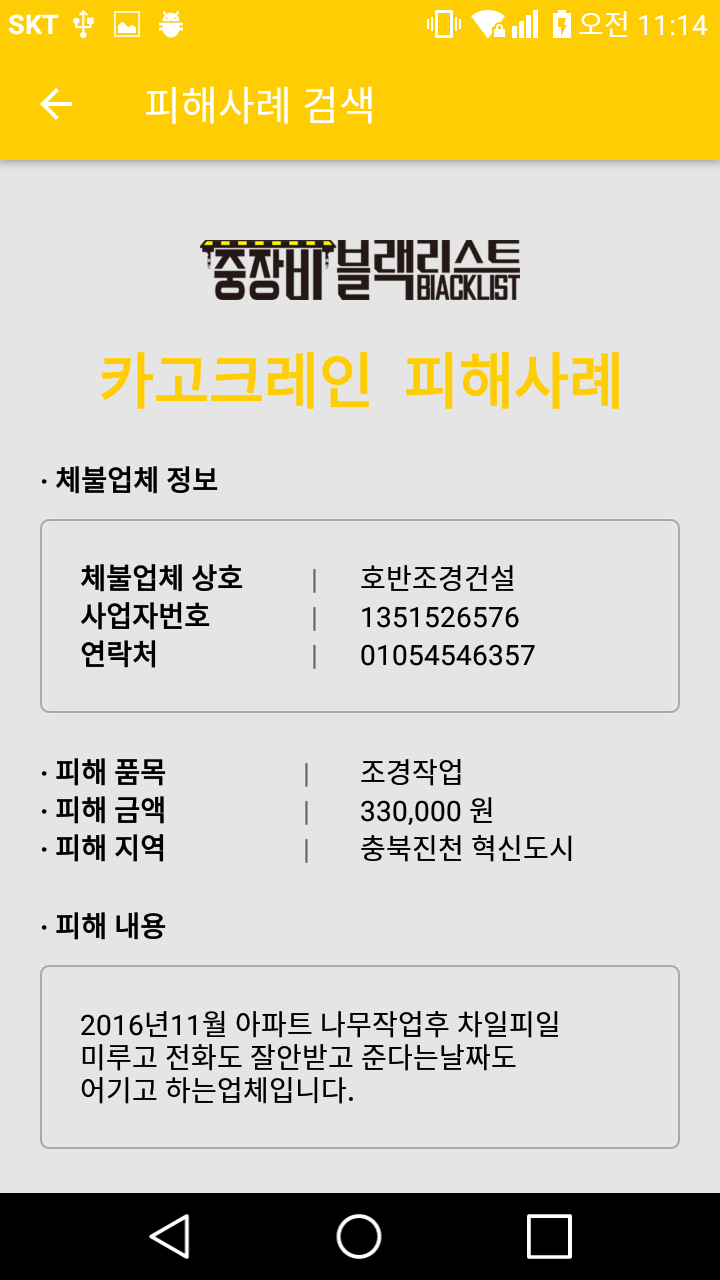 안드로이드 앱 제작해드립니다.-이미지