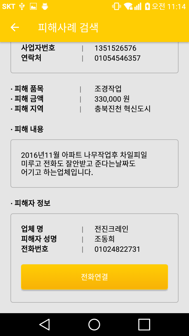 안드로이드 앱 제작해드립니다.-이미지