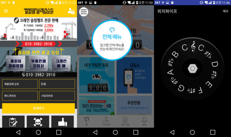 안드로이드 앱 제작해드립니다.-이미지