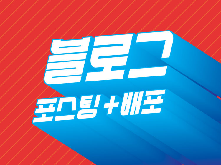  [블로그관리] 13년의 세월 동안 축적된 마케팅의 노하우로 진행해드려요-이미지