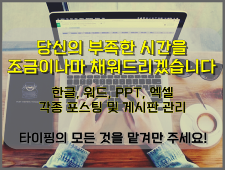  일정의 소리를 가진 키보드만의 매력을 좋아해서 시작한 타이핑 알바-이미지