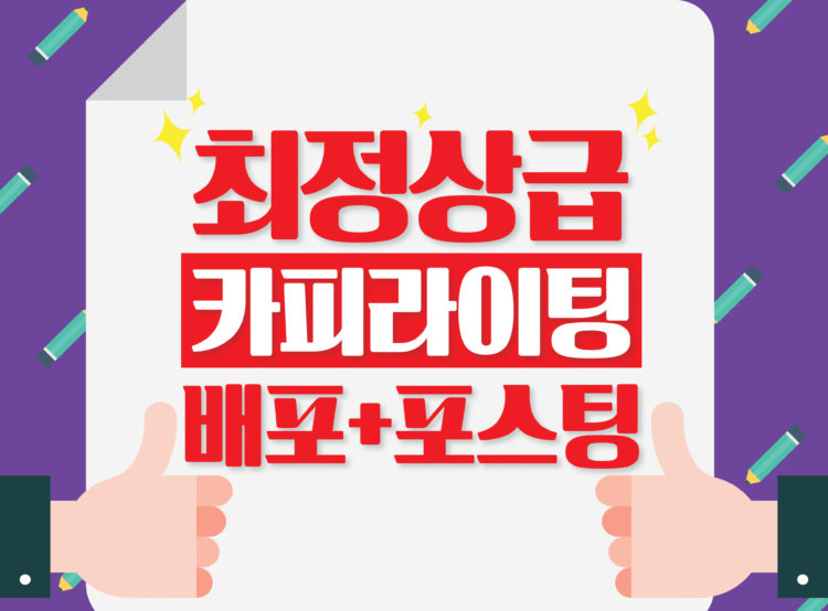  블로그 최정상급카피라이팅 원고글작성 + 배포 + 관리대행 + 카페관리-이미지
