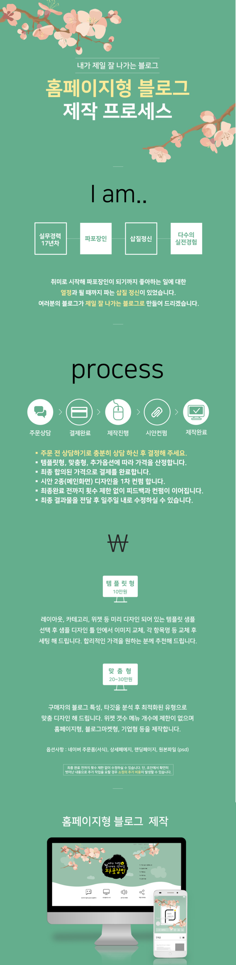 내가 제일 잘 나가는 블로그로 제작 해 드립니다.-이미지