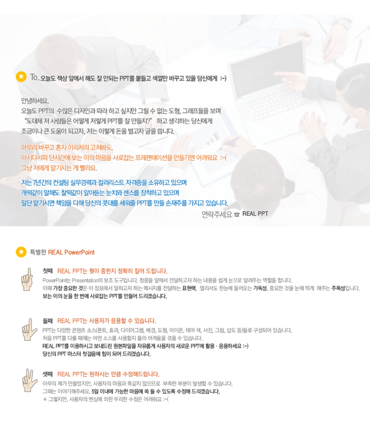  REAL PPT (PPT제작, 사업계획서, 제안서, 발표과제, 보고자료-이미지