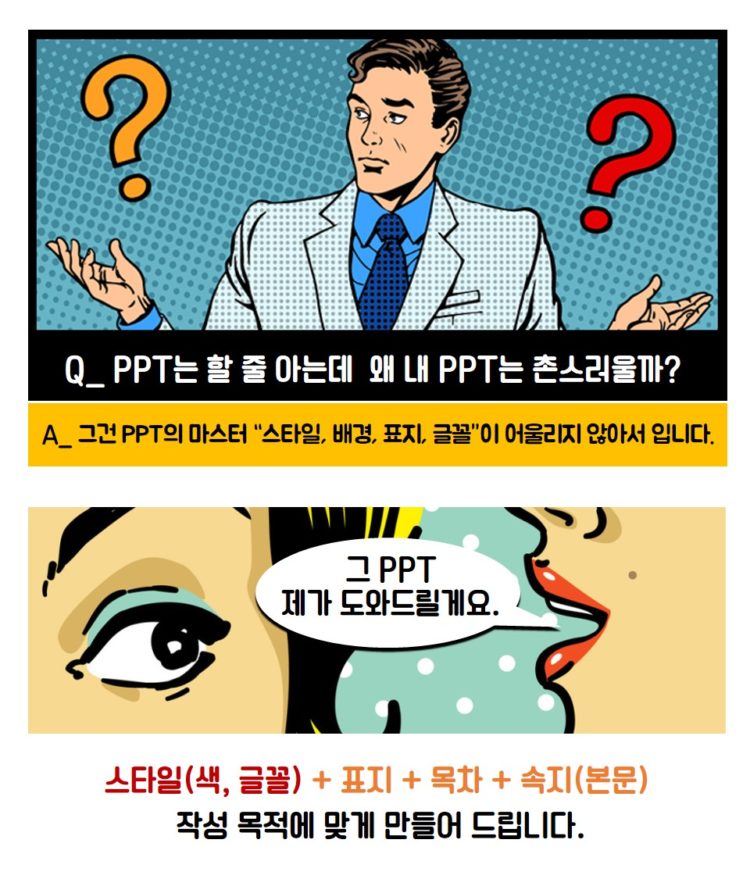  REAL PPT_단돈 2만원으로 PPT 바꾸기(스타일, 마스터 제작)-이미지