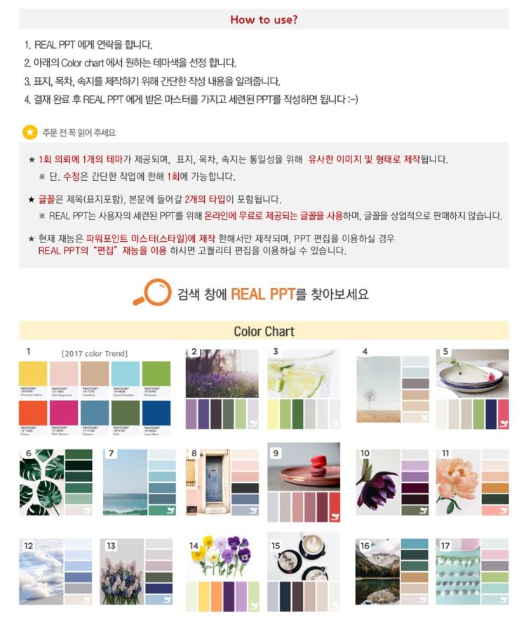  REAL PPT_단돈 2만원으로 PPT 바꾸기(스타일, 마스터 제작)-이미지