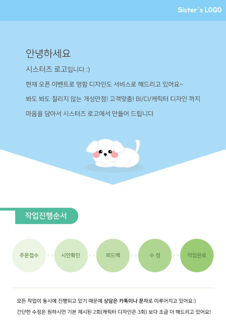  개성만점! 고객맞춤! 마음을 담아서 만드는 로고 / 캐릭터 디자인-이미지
