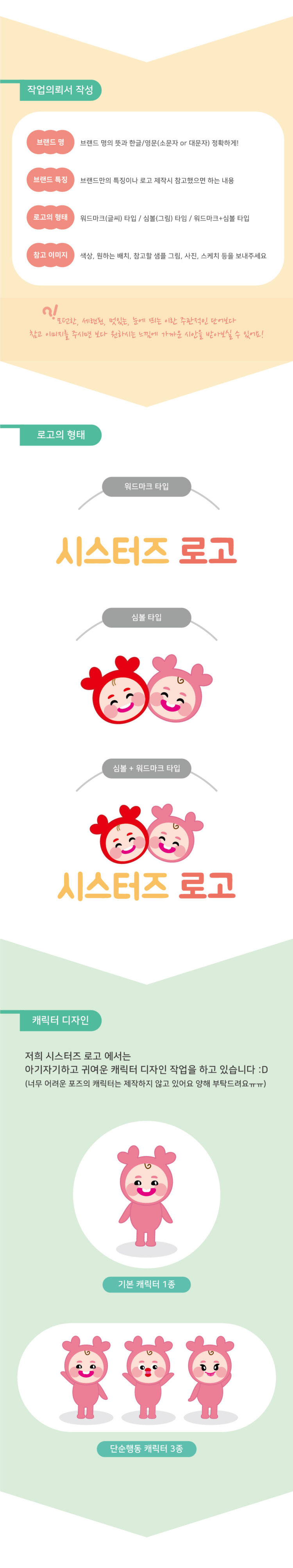  개성만점! 고객맞춤! 마음을 담아서 만드는 로고 / 캐릭터 디자인-이미지