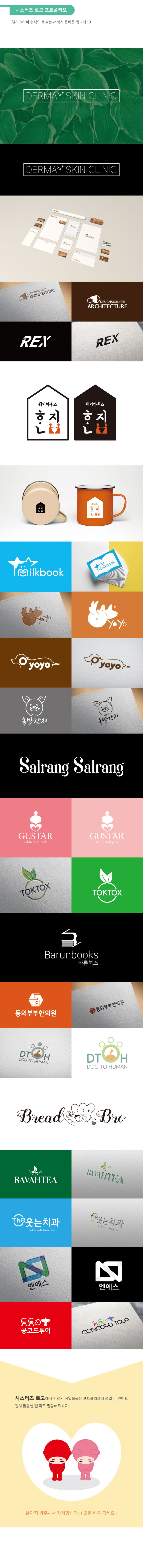  개성만점! 고객맞춤! 마음을 담아서 만드는 로고 / 캐릭터 디자인-이미지