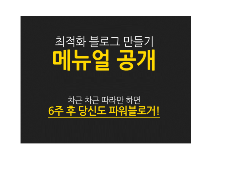  최적화 블로그 만들기 실전 메뉴얼을 드립니다-이미지