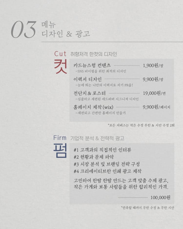  취향저격 디자인│광고/ 전단지&포스터/ 카드뉴스/ 이색 이력서/ wix-이미지