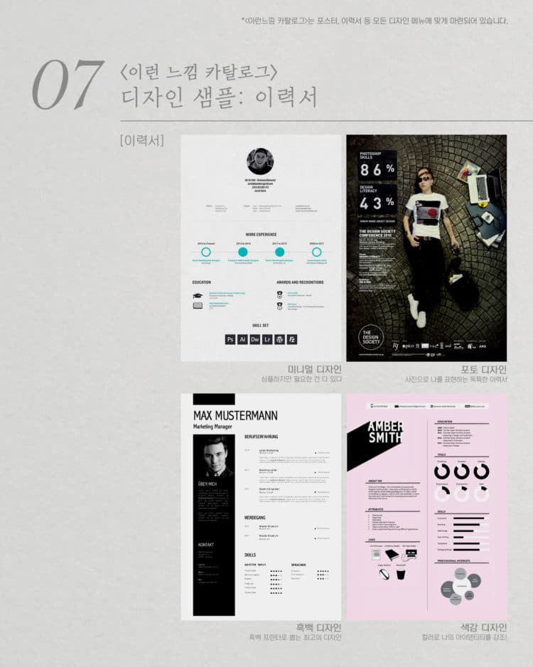  취향저격 디자인│광고/ 전단지&포스터/ 카드뉴스/ 이색 이력서/ wix-이미지