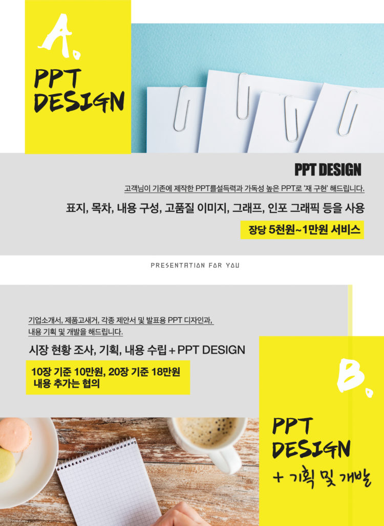 고객 맞춤 PPT를 제작해 드립니다. [사업계획서, 제안서 각종 발표]-이미지