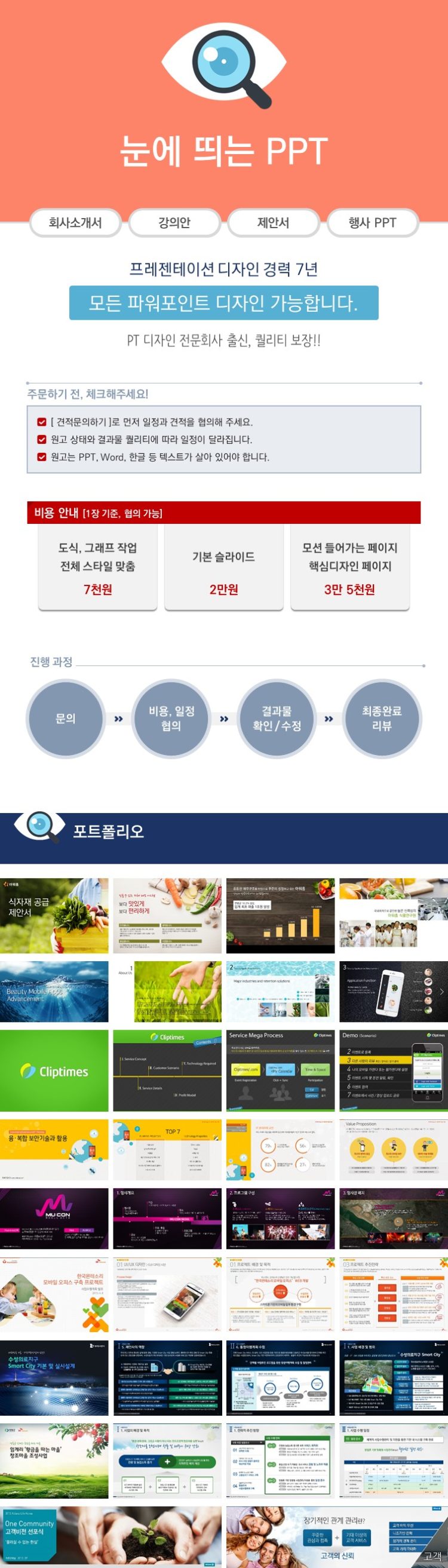  눈에 띄는 PPT로 만들어 드립니다!-이미지