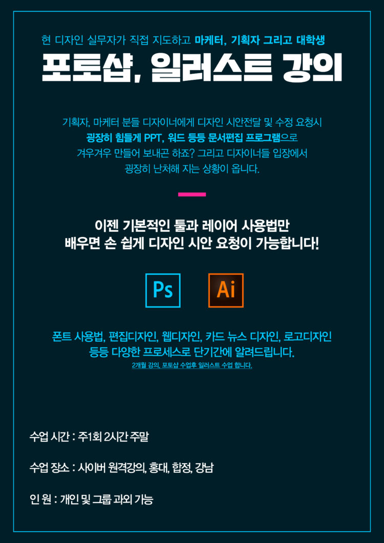  디자인, 포토샵, 일러스트 과외 합니다.-이미지