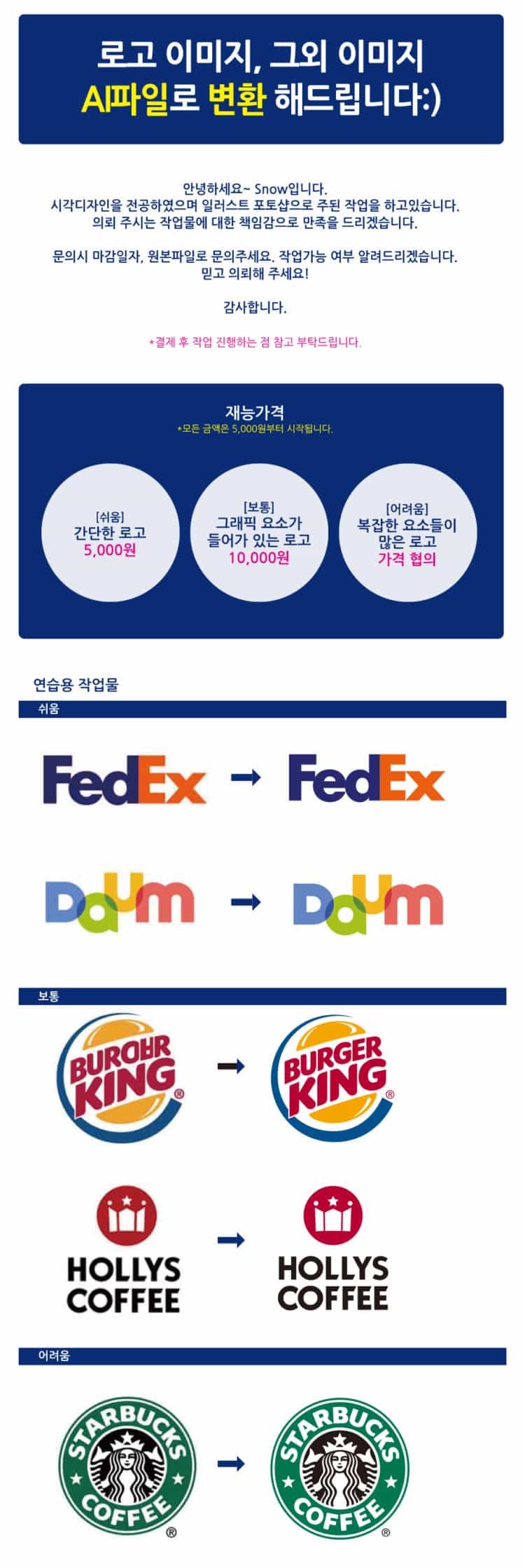 모든 이미지 AI파일로 변환해드립니다.-이미지