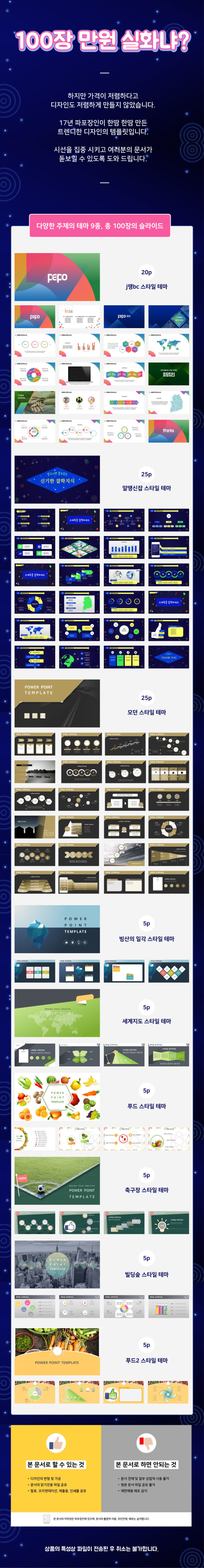 100장 만원 실화! 트렌디한 디자인의 PPT 템플릿-이미지