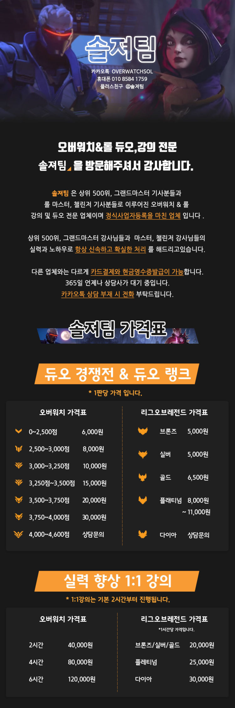 ❤ 롤 부터 오버워치까지 신속정확 솔져팀 ❤-이미지