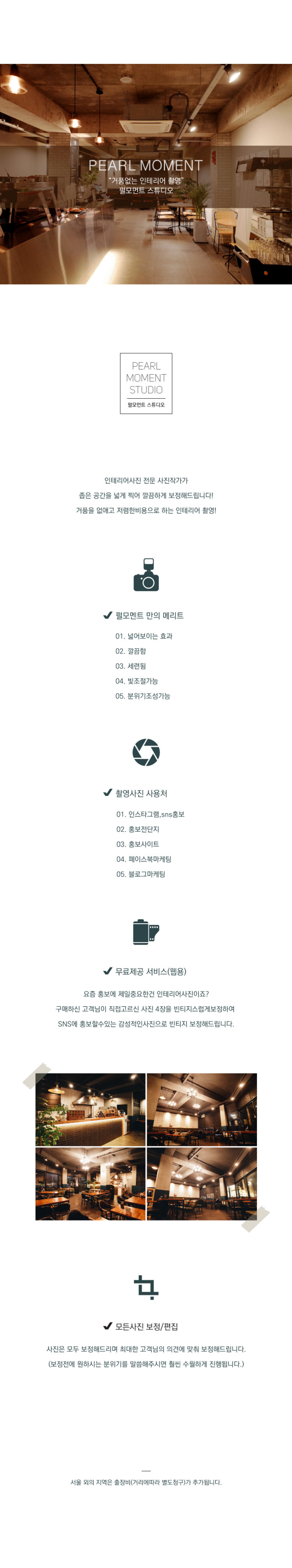 거품을 뺀 가격으로 인테리어촬영 해 드립니다.-이미지