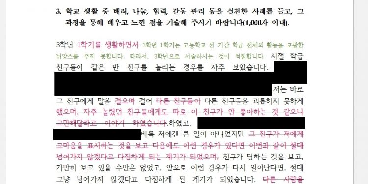 자기소개서 첨삭-이미지
