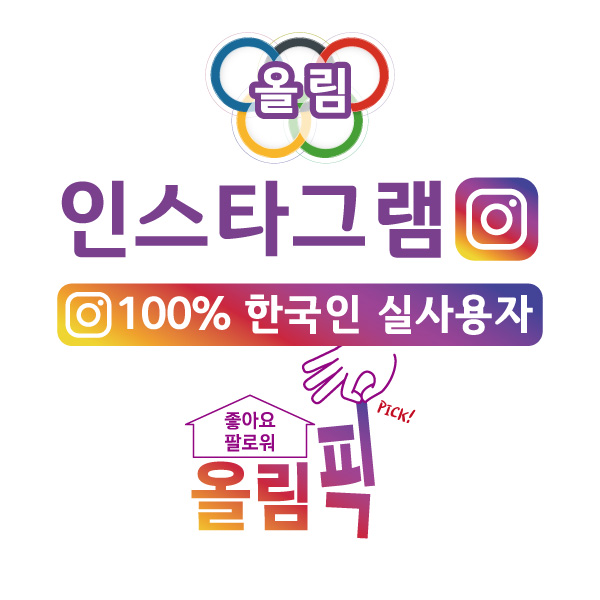 인스타그램 [리얼 한국인] 팔로워, 좋아요를 | 위드몬