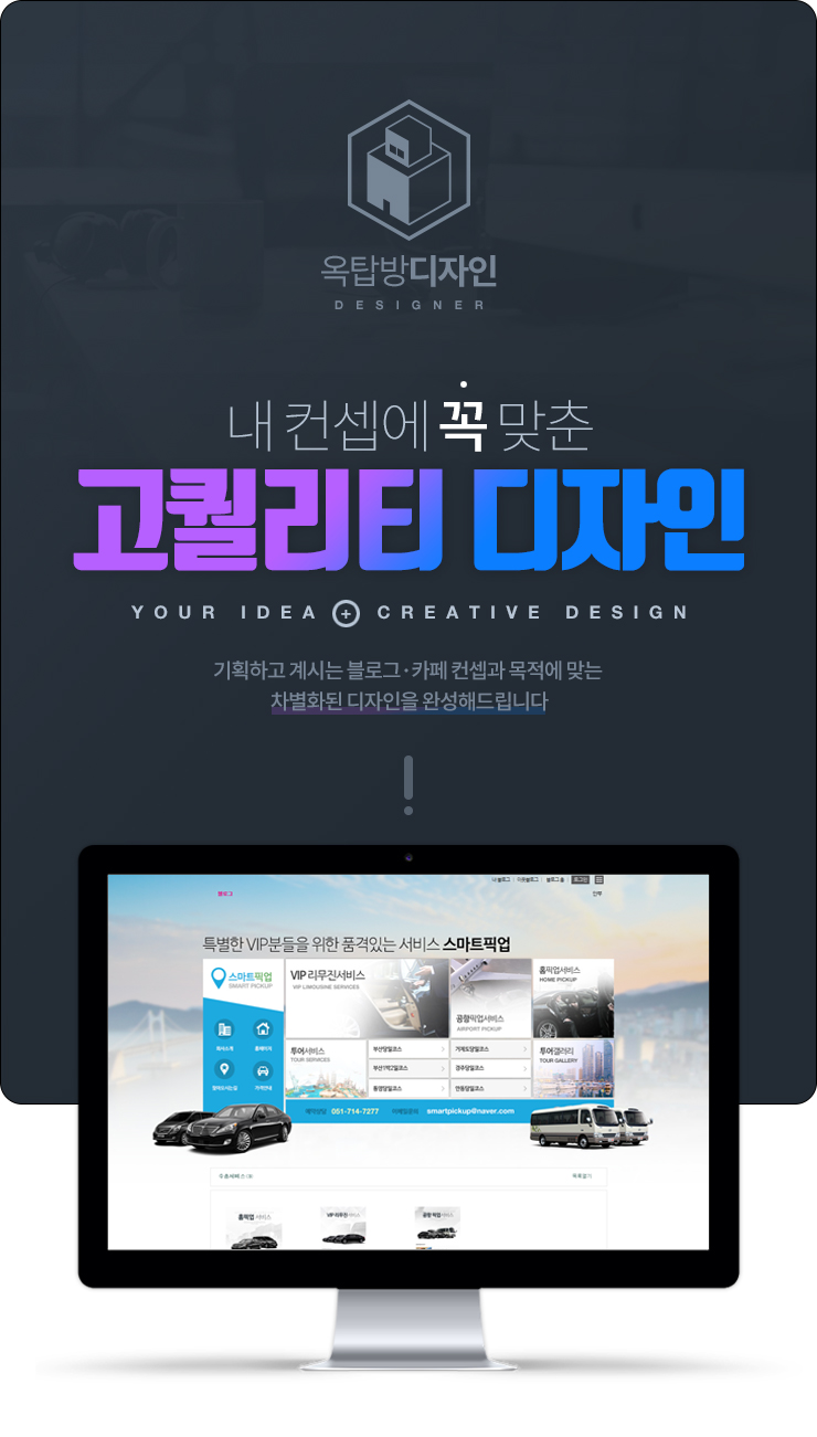 블로그디자인,홈페이지형 블로그 디자인 제작!-이미지