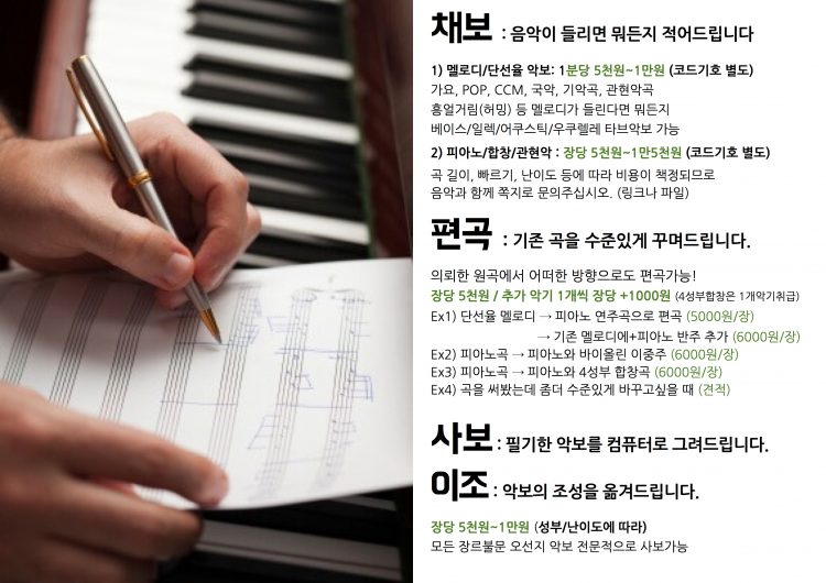 악보가 필요할 때! [사보∙편곡∙채보∙이조 / 장르불문]-이미지