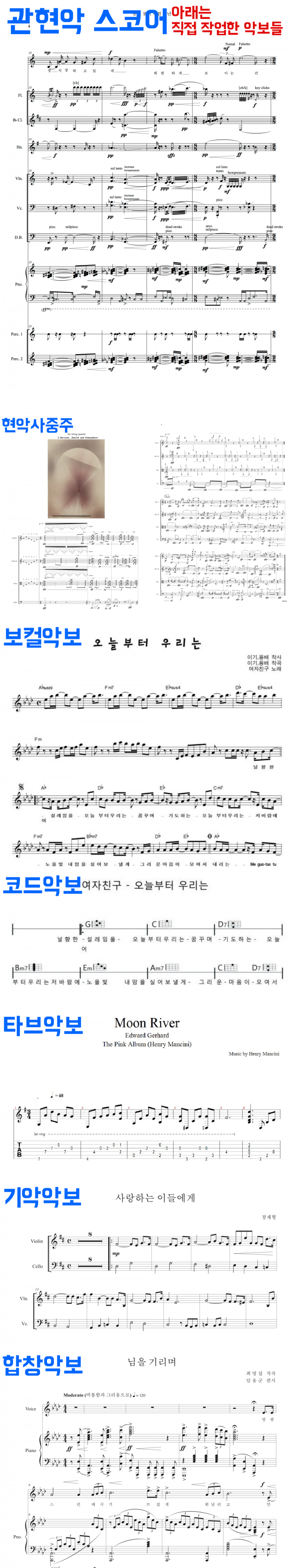 악보가 필요할 때! [사보∙편곡∙채보∙이조 / 장르불문]-이미지